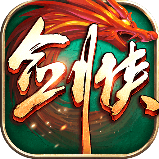 劍俠世界起源 v1.17.3 九游版