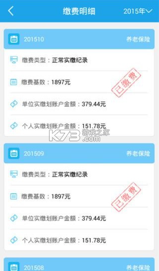 海口人社 v5.4 app下載 截圖