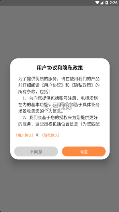 蠻牛換電 v3.29.0 app 截圖