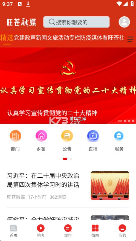 旺蒼融媒 v3.1.0 app下載安裝 截圖