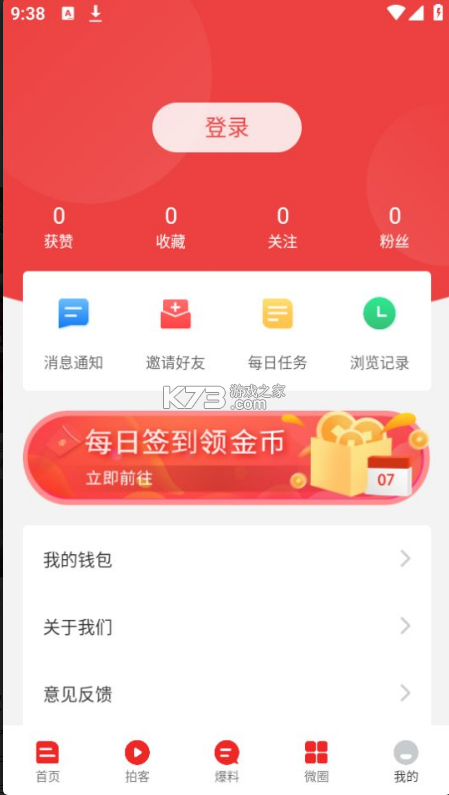 旺蒼融媒 v3.1.0 app下載安裝 截圖