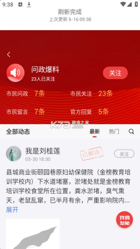 旺蒼融媒 v3.1.0 app下載安裝 截圖