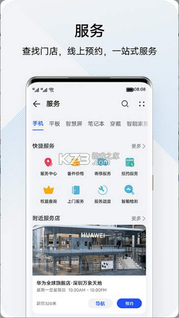 我的華為 v13.1.7.301 app官方版 截圖