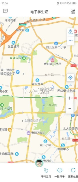 貴州和校園 v5.4.4 app下載家長版 截圖