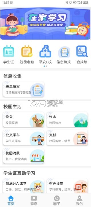 貴州和校園 v5.4.4 app下載家長版 截圖