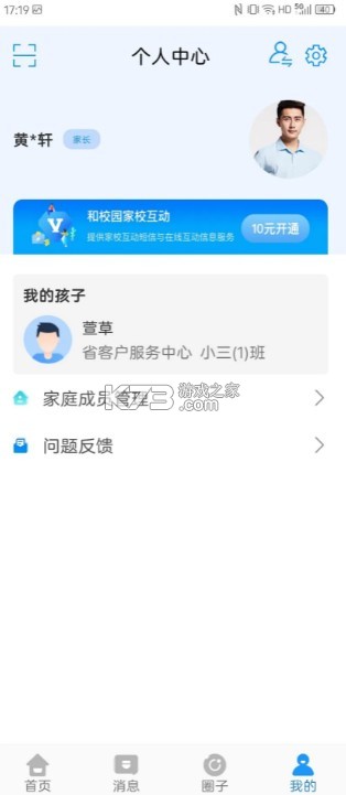 貴州和校園 v5.4.4 app下載家長版 截圖