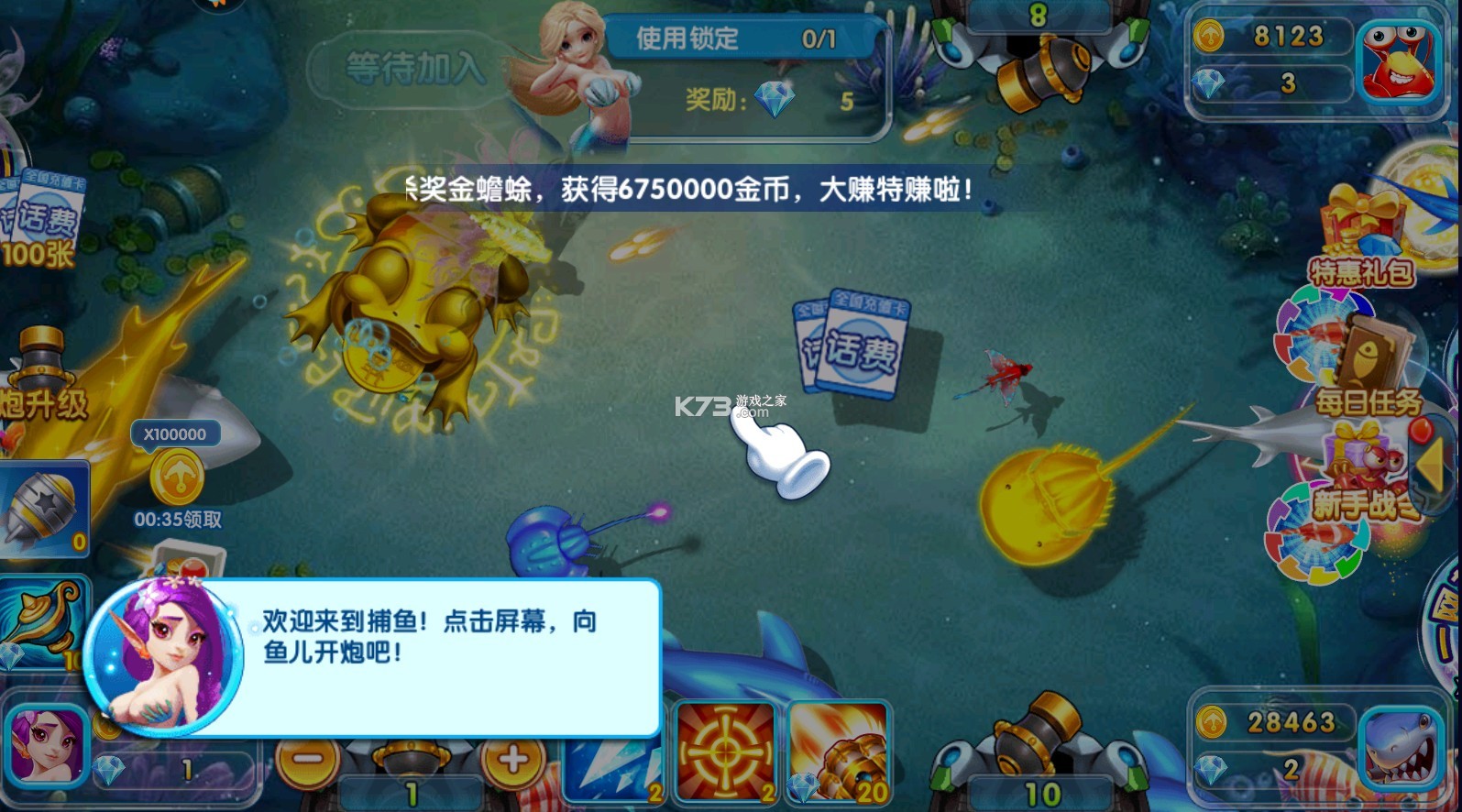 捕魚金手指 v7.6 小游戲 截圖