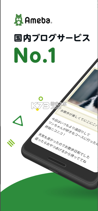 Ameba v23.4.2 日本官方版 截圖