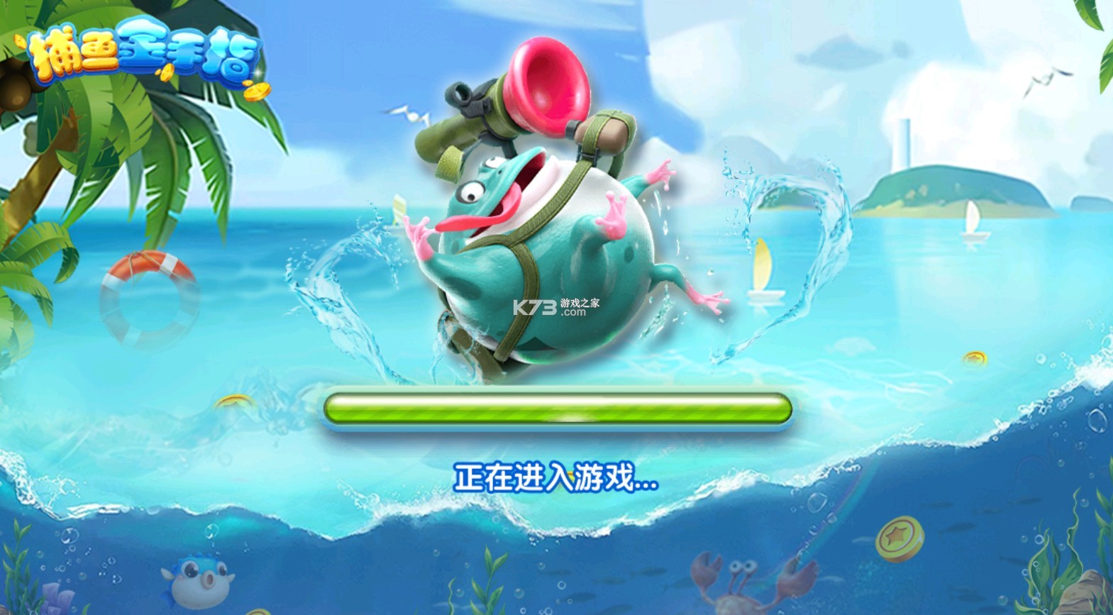 捕魚金手指 v7.6 客戶端 截圖