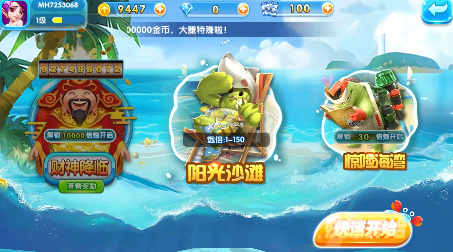 捕魚金手指 v7.6 客戶端 截圖