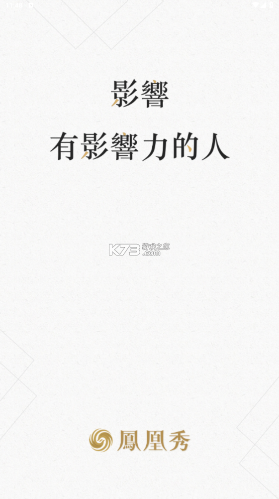 凤凰卫视 v5.4.12.8 直播app下载(鳳凰秀) 截图