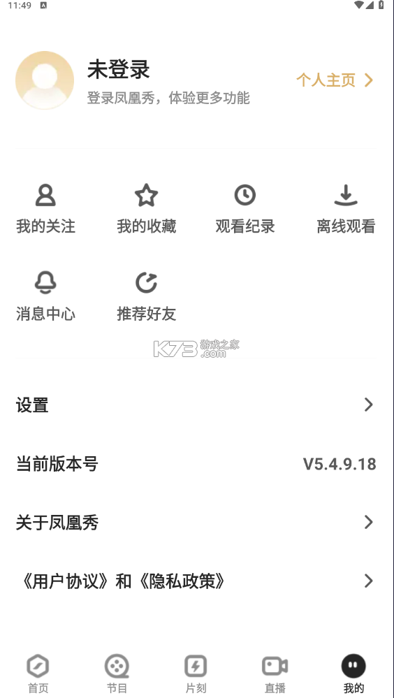 凤凰卫视 v5.4.12.8 直播app下载(鳳凰秀) 截图