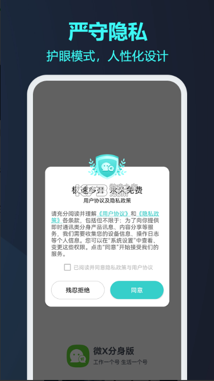 蘋(píng)果微信分身版 v8.0.26 ios下載安裝 截圖