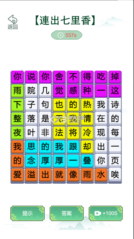 歌词梗王 v1.0.5 游戏 截图