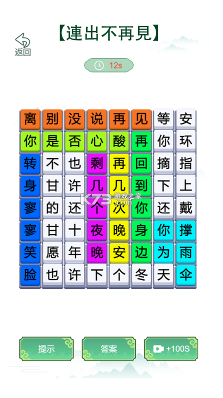 歌词梗王 v1.0.5 游戏 截图