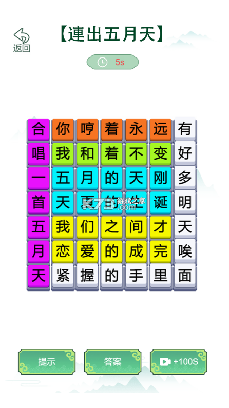 歌词梗王 v1.0.5 游戏 截图