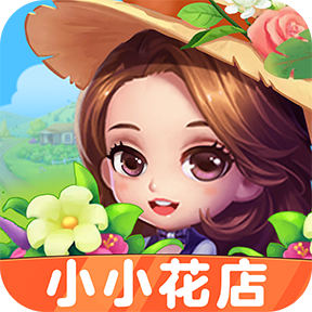 小小花店 v1.0.4 游戏正版