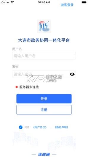 連政通 v1.1.4 app下載 截圖