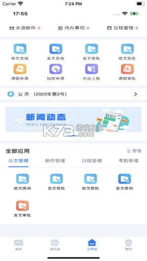 連政通 v1.1.4 app下載 截圖