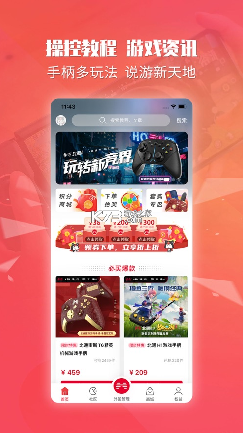 北通游戲廳 v6.5.1 app下載 截圖