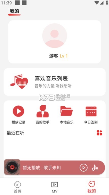 云聽音樂 v1.1.9 app免費(fèi)下載 截圖