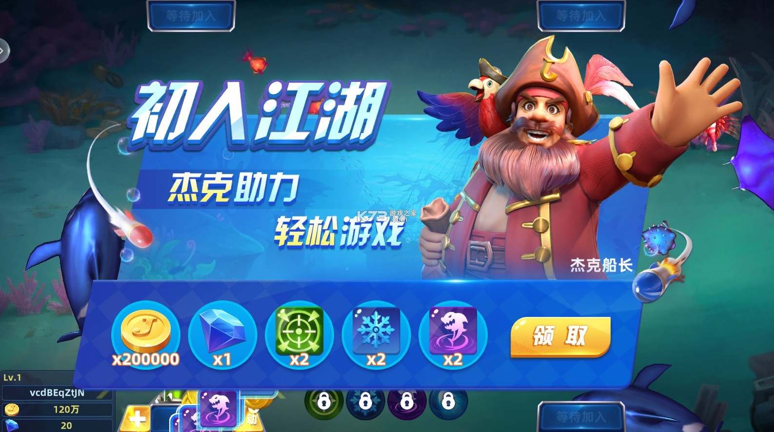 杰克捕魚 v1.4.37 客戶端 截圖