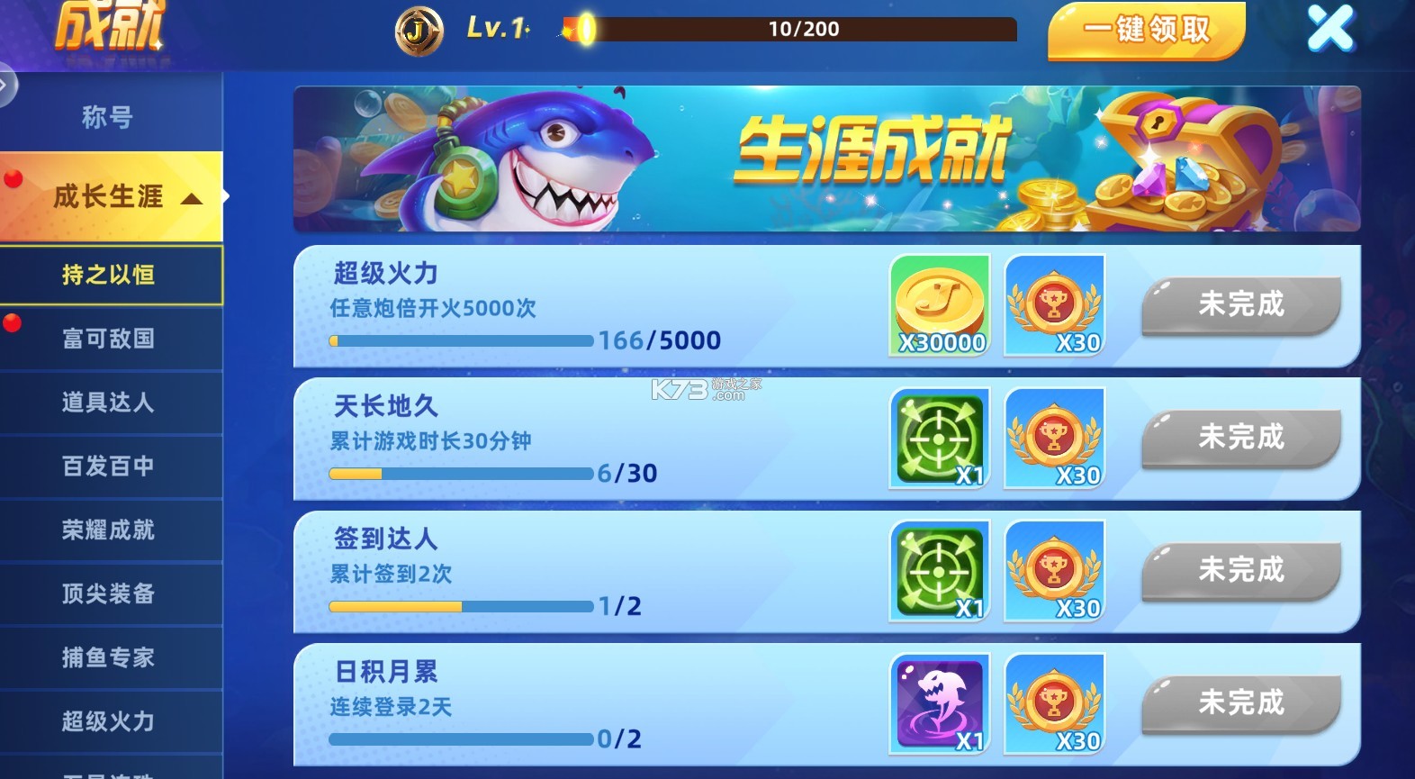 杰克捕魚 v1.4.37 客戶端 截圖