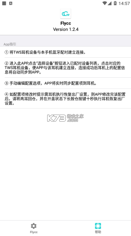 flycc悅虎 v2.0.16 app下載 截圖