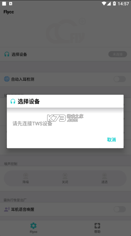 flycc悅虎 v2.0.16 app下載 截圖