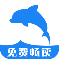 海豚阅读 v3.23.070811 app下载