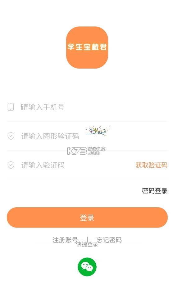 學(xué)生寶藏君 v1.3.3 app官方版 截圖