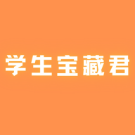 学生宝藏君 v1.2.6 app官方版