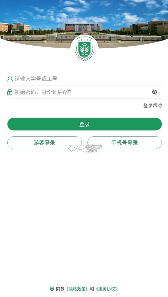 江蘇食品藥品職業(yè)技術(shù)學(xué)院 v3.2.0 app 截圖