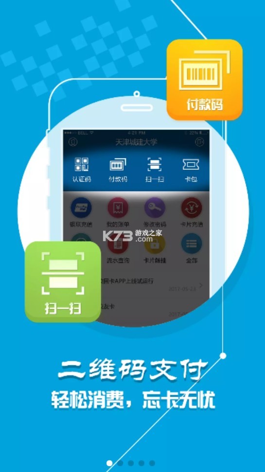 城大通 v1.1.1 app安卓版 截圖