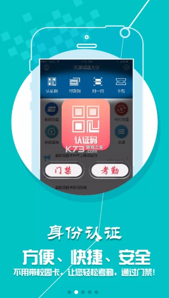 城大通 v1.1.1 app安卓版 截圖