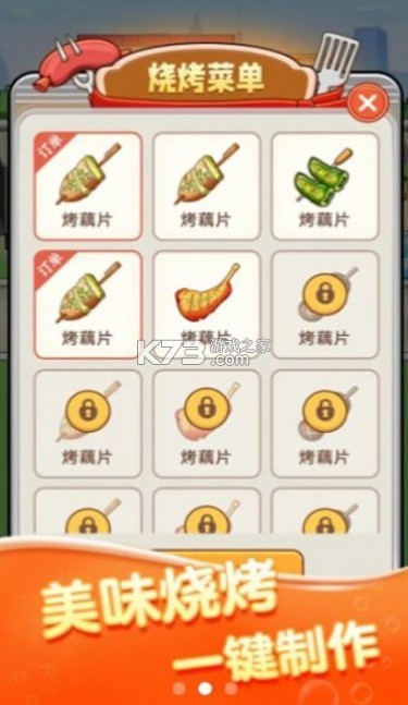 全城熱烤 v1.0.1 游戲 截圖