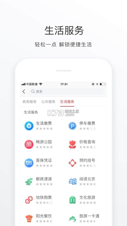 京通 v3.8.3 小程序下載安裝(北京通) 截圖