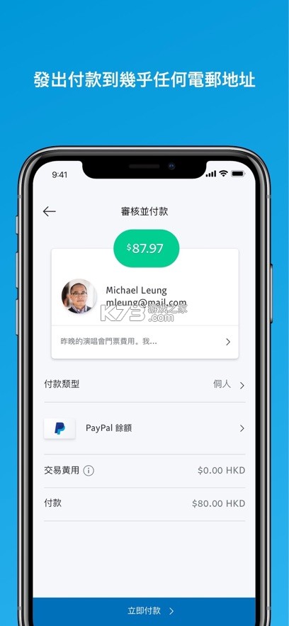 paypal v8.71.1 app官方免費下載 截圖