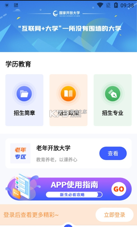 i國開國家開放大學 v1.2.2 登錄平臺 截圖