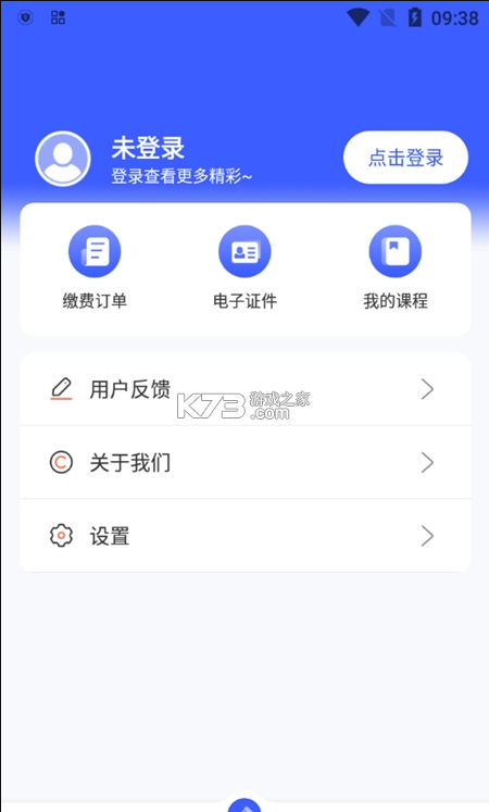 i國開國家開放大學 v1.2.2 登錄平臺 截圖