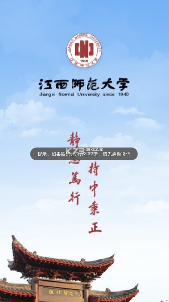 江西師范大學(xué) v1.2.6 超級(jí)app 截圖