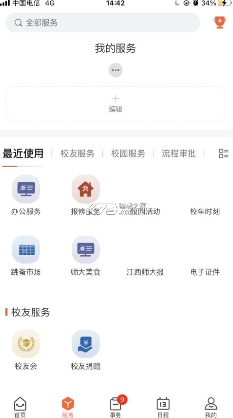 江西師范大學(xué) v1.2.6 超級(jí)app 截圖