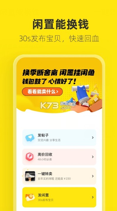 閑魚網(wǎng)二手車交易 v7.17.50 app 截圖