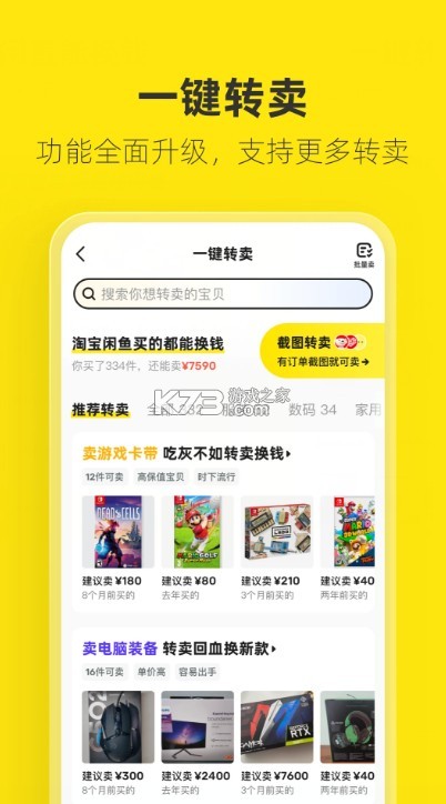 閑魚網(wǎng)二手車交易 v7.17.50 app 截圖