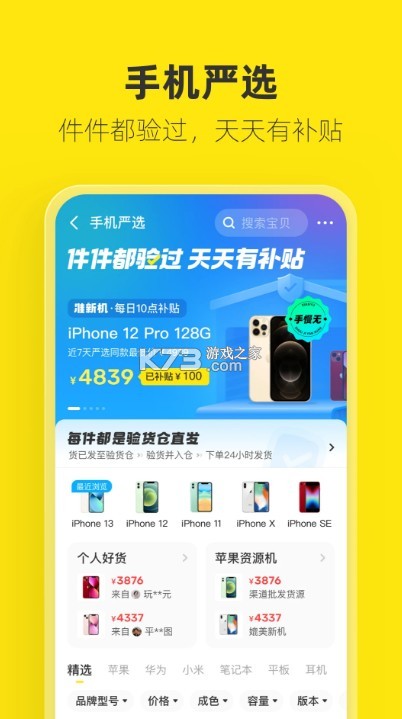 閑魚網(wǎng)二手車交易 v7.17.50 app 截圖