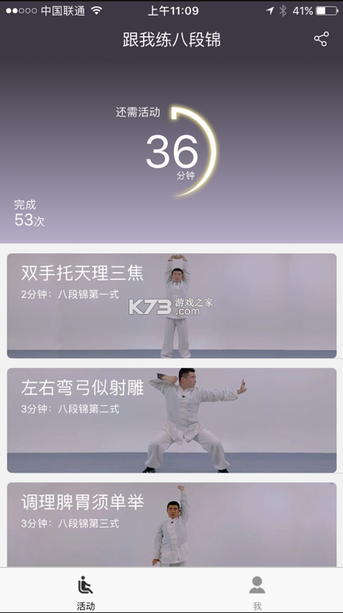跟我練八段錦 v1.0 app下載 截圖