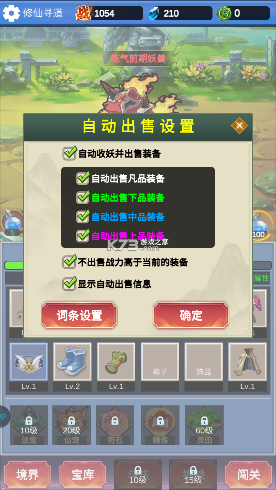 修仙尋道 v1.0.4 無(wú)限氪金版 截圖