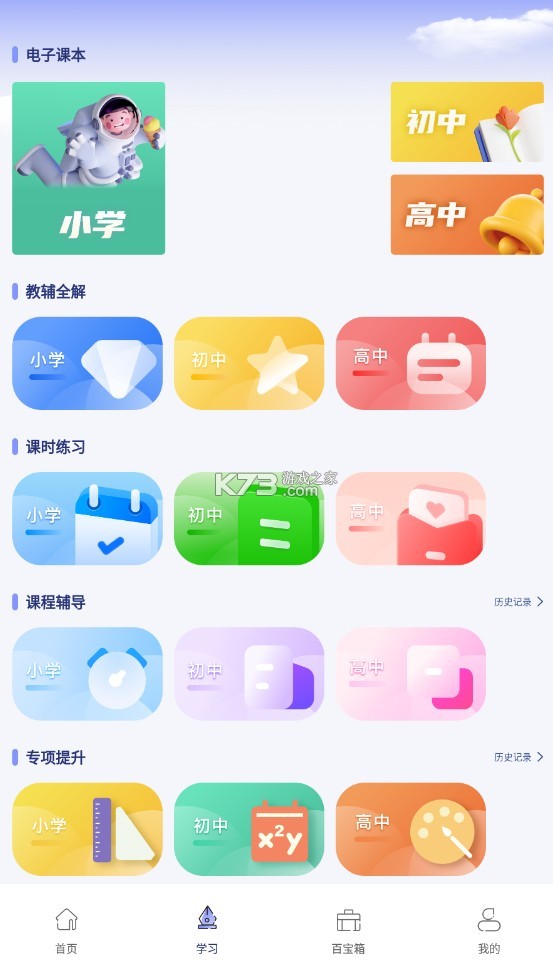 七彩課堂 v2.1.7 七彩云平臺 截圖