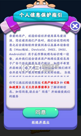 菜鳥愛消消 v1.0.8 游戲 截圖