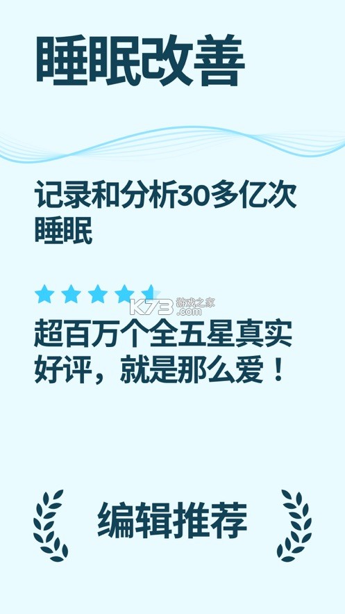 sleep cycle v4.23.33.7738 安卓版下載 截圖